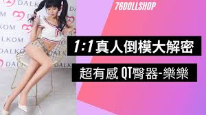 日本倒模- 情趣用品優惠推薦