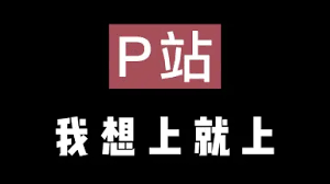 91porn地址发布页