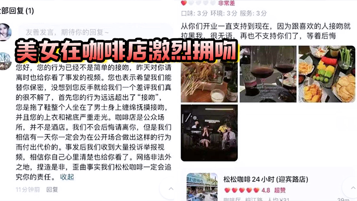 美女在咖啡店激烈拥吻，疯狂抚摸被店员赶出，事后反手给咖啡店差评