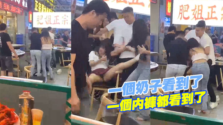 一个内裤都看到了，一个奶子看到了