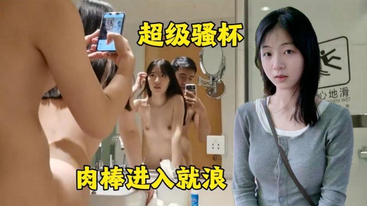 超级烧杯：肉棒插入就浪！