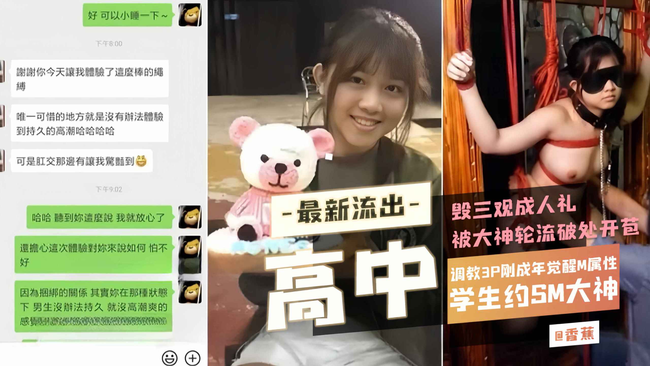 【最新流出高中生系列】毁三观的成人礼学生约SM大神玩调教被3P虐操强行轮奸破处开苞