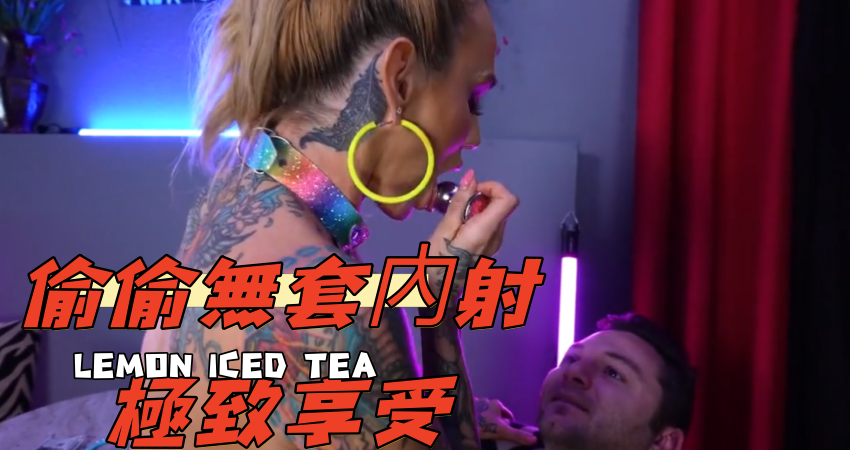 偷偷無套內射極致享受