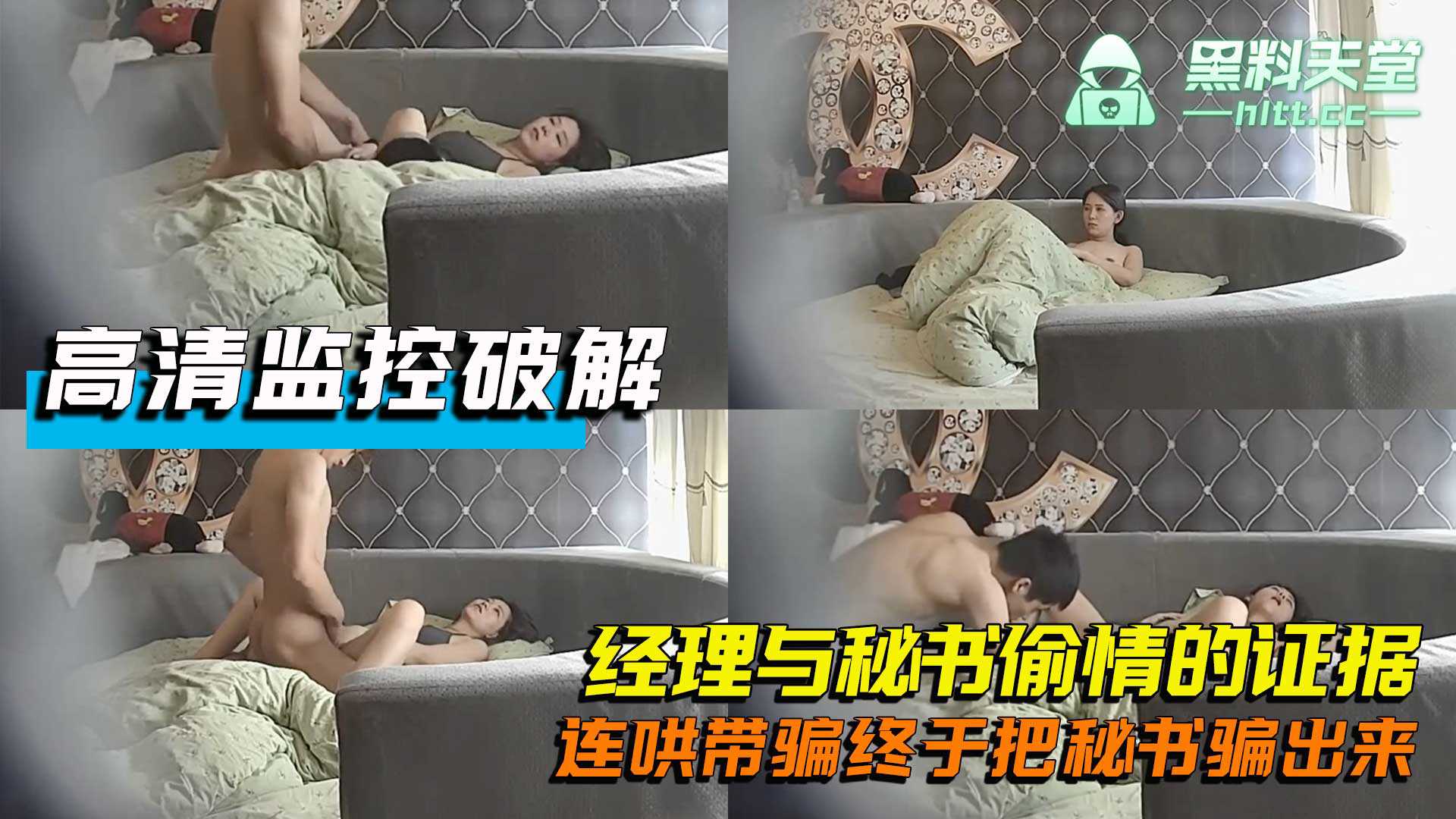 高清监控破解-经理与秘书偷情的证据,连哄带骗终于把秘书骗出来,据传:该经理任职上海某大牌公司,目前已被公司开除