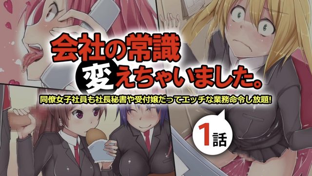 公司的常識改變了 女同事 秘書和前台都可以隨意玩弄