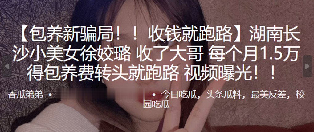 湖.南长沙.小美女.收了大哥每.个月1..5万得.包养费转头.就跑路 .频曝光！！