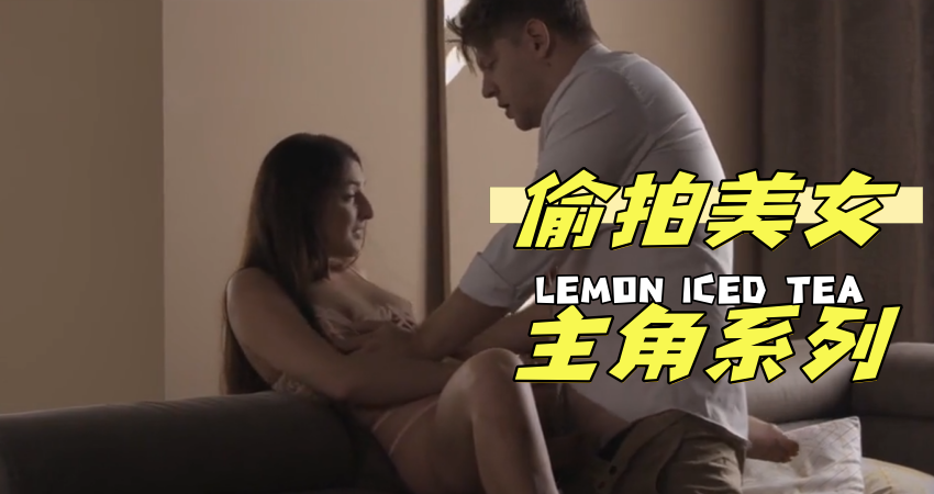 偷拍美女主角系列