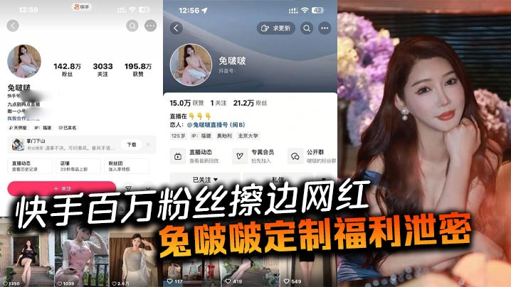 快手百万粉丝擦边网红兔啵啵定制福利泄密