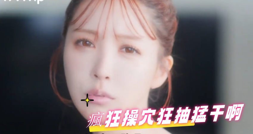 瘋狂操穴狂抽猛干啊