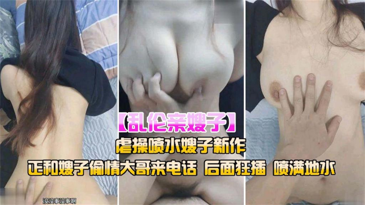 【乱伦亲嫂子】正和嫂子偷情大哥来电话后面狂插