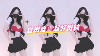 kbj-25020855白嫩皮膚超好嫩妹