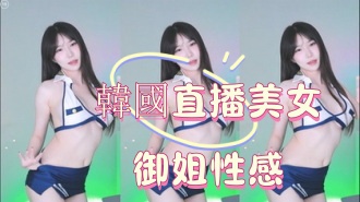 kbj-25012802韓國直播美女御姐性感