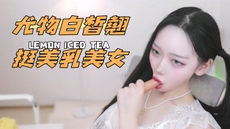 kbj-25013027尤物白皙翹挺美乳美女