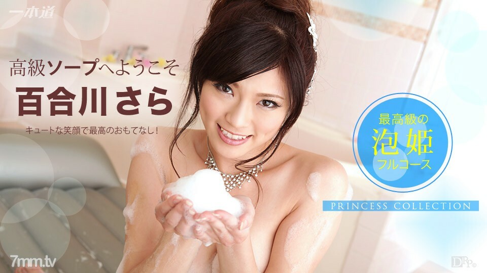 110214_915 歡迎來到 Himekore Luxury Soap Yurikawa Sara