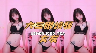 kbj-25011184大三眼鏡騷女友