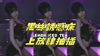 kbj-25010664黑絲誘惑床上放肆抽插