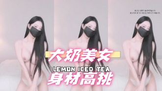 kbj-25010681大奶美女身材高挑