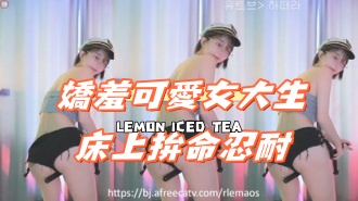 kbj-24121017嬌羞可愛女大生床上拚命忍耐