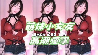 kbj-25010263萌妹小女友高潮痙攣