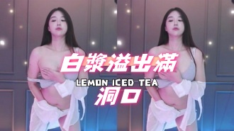 kbj-24121875白漿溢出滿洞口