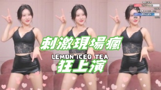 kbj-24120712刺激現場瘋狂上演