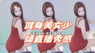 kbj-24122101健身美女少婦直播秀感