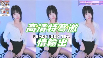 kbj-24121001高清特寫激情輸出