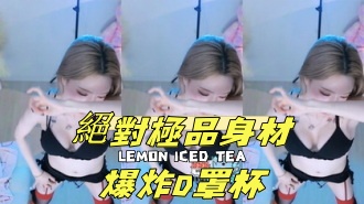 kbj-24120450絕對極品身材爆炸D罩杯