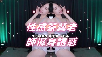 kbj-24120417性感茶藝老師濕身誘惑