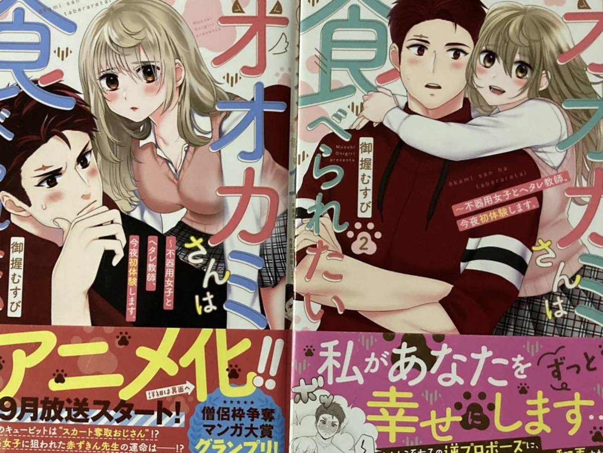 大神同學想要被吃掉