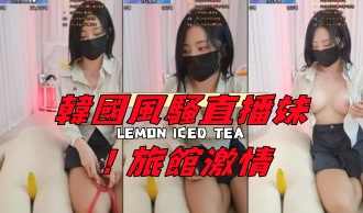 kbj-24120473韓國風騷直播妹！旅館激情