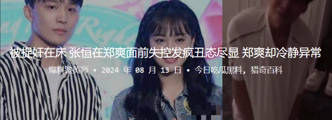 被捉奸在床，张恒在郑爽面前失控发疯丑态尽显，郑爽却冷静异常