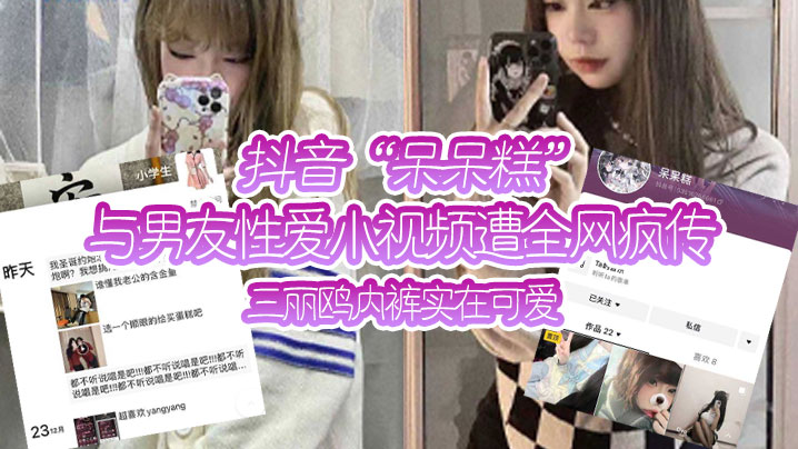 抖.音与男.友性爱小.视频遭全网.疯传，三丽鸥.内裤实在.可爱！