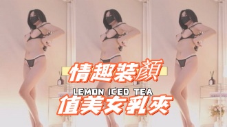 kbj-24112636情趣裝顏值美女乳夾