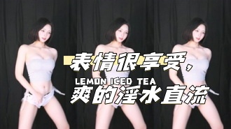 kbj-24111459表情很享受，爽的淫水直流