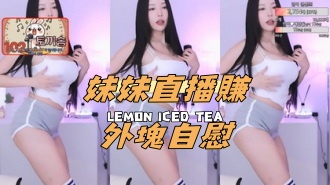 kbj-24111820妹妹直播賺外塊自慰