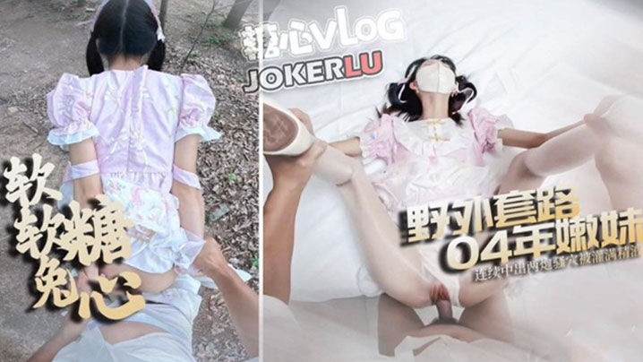 【软软兔】户外露出尿尿野战 猥琐大叔野外套路强插04年学生妹 连续中出两炮操爽了