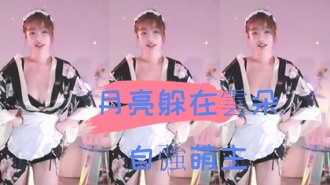 kbj-24110944月亮躲在雲朵自強萌主