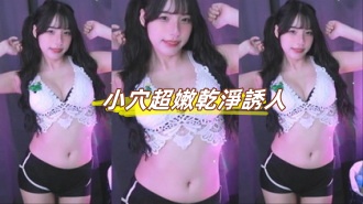 kbj-24110615小穴超嫩乾淨誘人