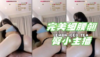 kbj-24110635完美細腰翹臀小主播
