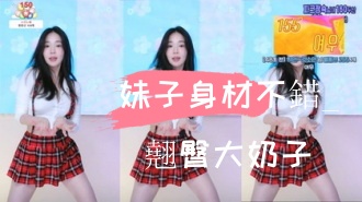 kbj-24110604妹子身材不錯_翹臀大奶子