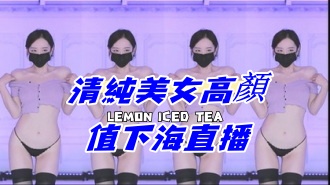 kbj-24110668清純美女高顏值下海直播