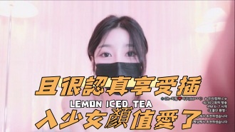 kbj-24111250且很認真享受插入少女顏值愛了