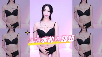 kbj-24110220會噴水的親姐姐