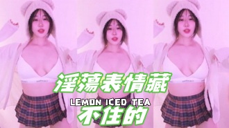 kbj-24102112淫蕩表情藏不住的