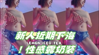 kbj-24101401新人近期下海！性感露奶裝