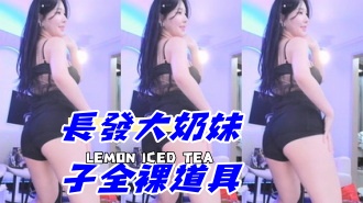 kbj-24092662長發大奶妹子全裸道具