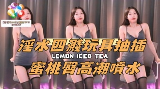 kbj-24092670淫水四濺玩具抽插 蜜桃臀高潮噴水