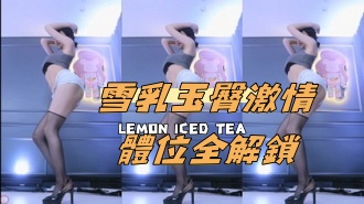 kbj-24093042雪乳玉臀激情體位全解鎖