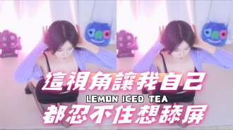 kbj-24093046這視角讓我自己都忍不住想舔屏